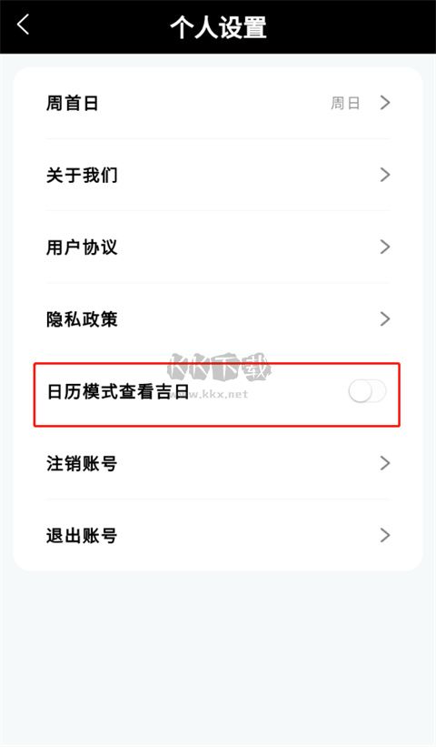 问真万年历app官方版