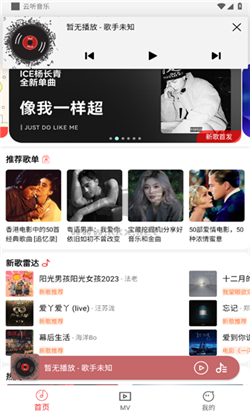 云听音乐app安卓最新版