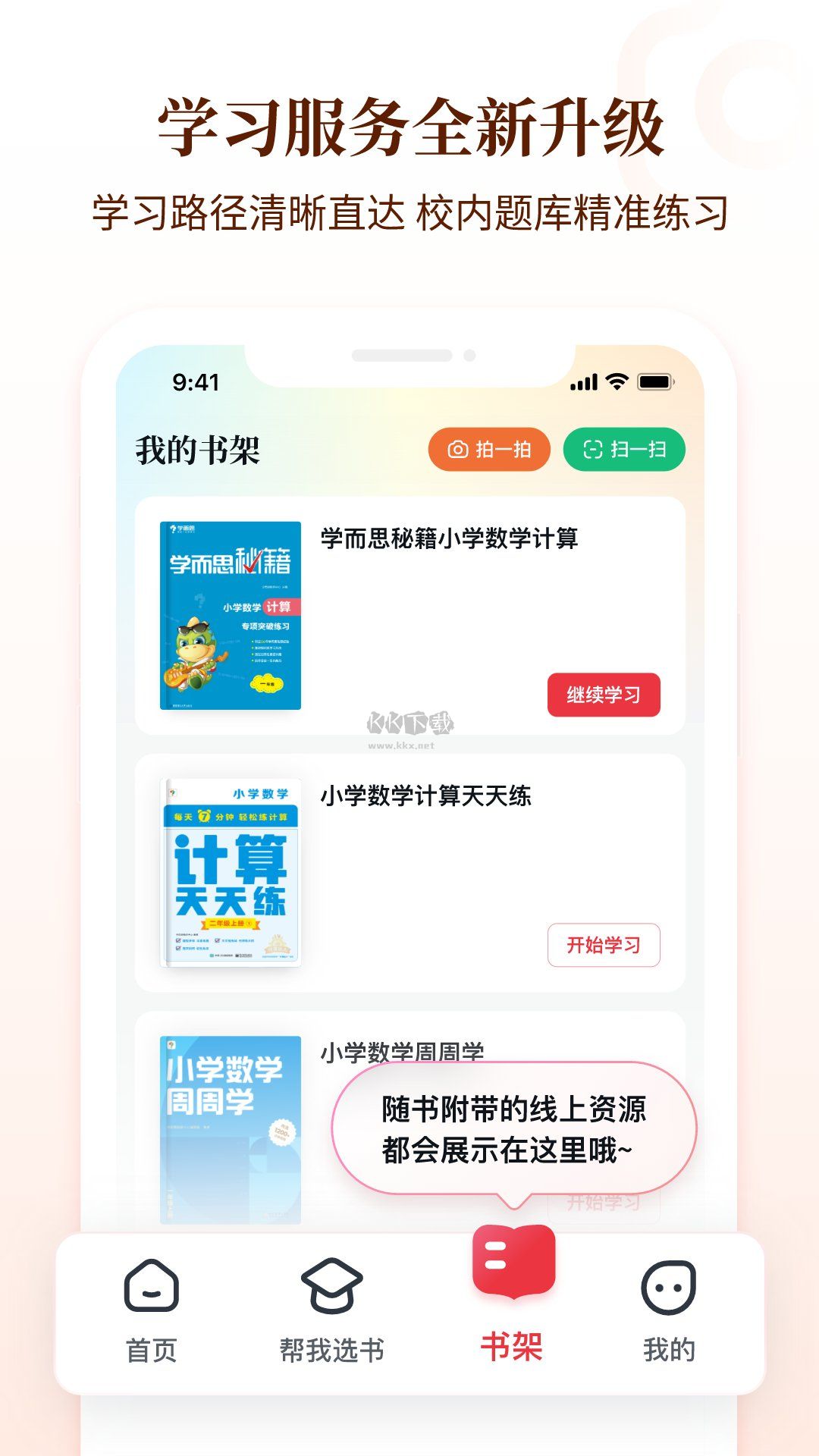 好未来图书app官方正版