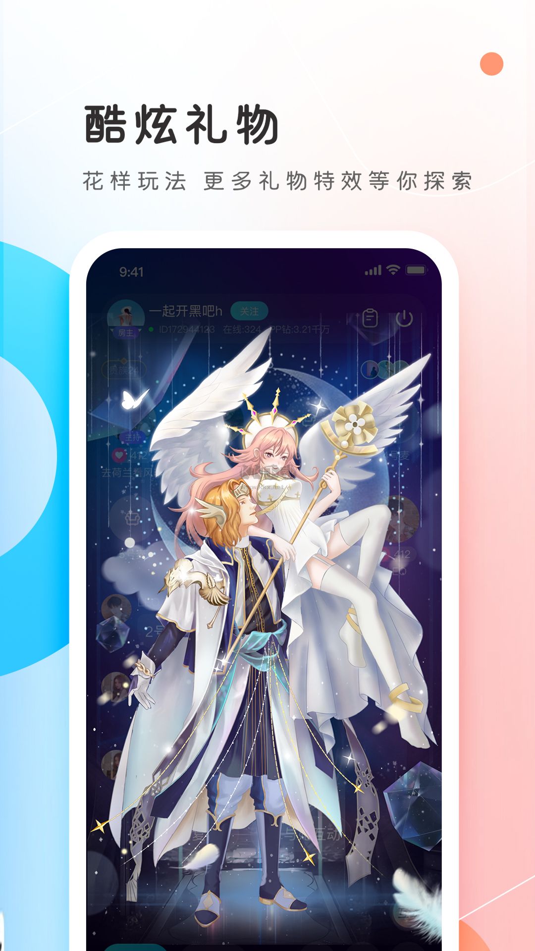 PP语音陪玩官方版