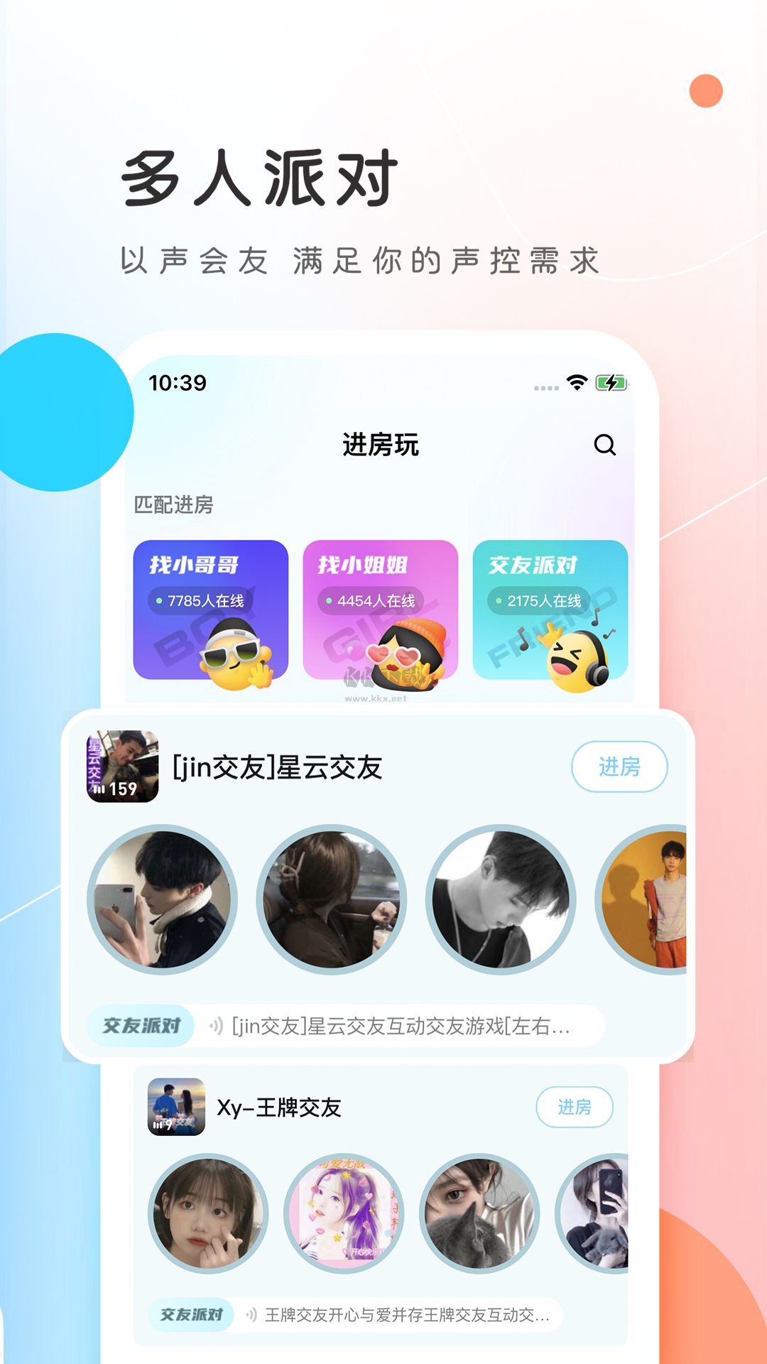 PP语音陪玩官方版