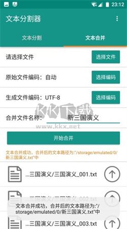 文本分割器app无广告版最新