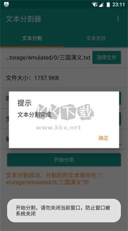 文本分割器app无广告版最新