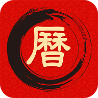 中华万年历日历吉历安卓版v1.0.1