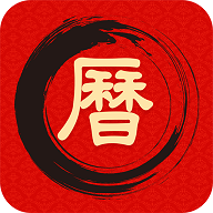 中华万年历日历吉历安卓版 v1.0.1