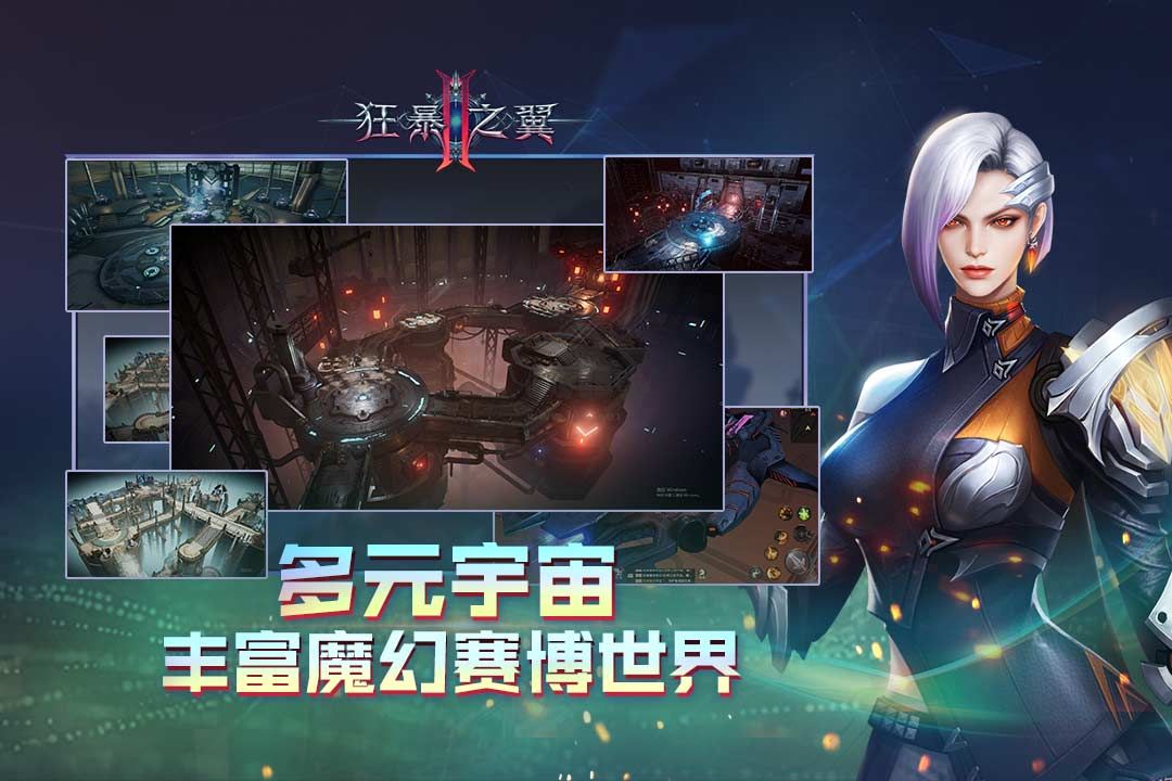狂暴之翼2手游