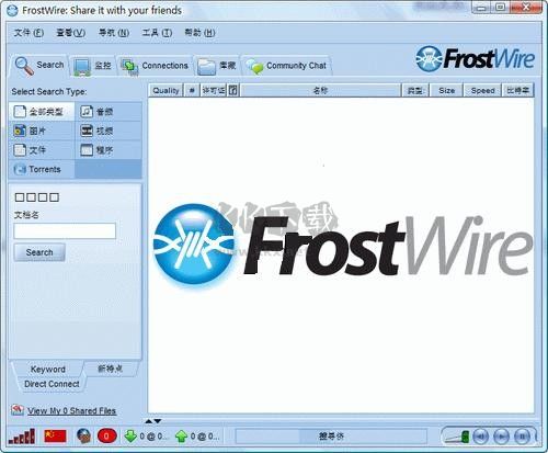 FrostWire最新中文版