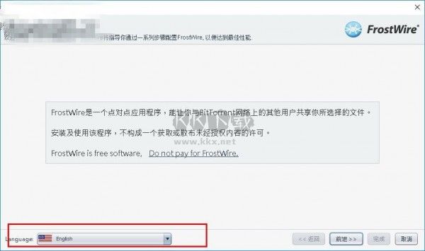 FrostWire最新中文版