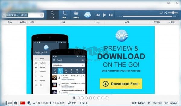 FrostWire最新中文版