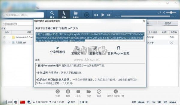 FrostWire最新中文版