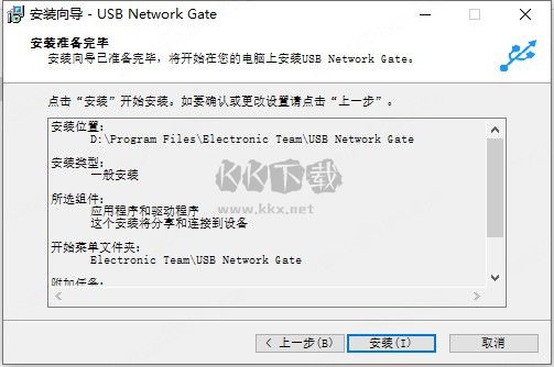 USB Network Gate中文版