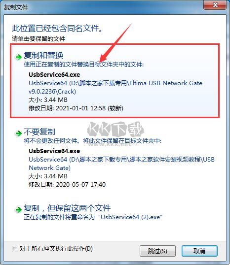 USB Network Gate中文版