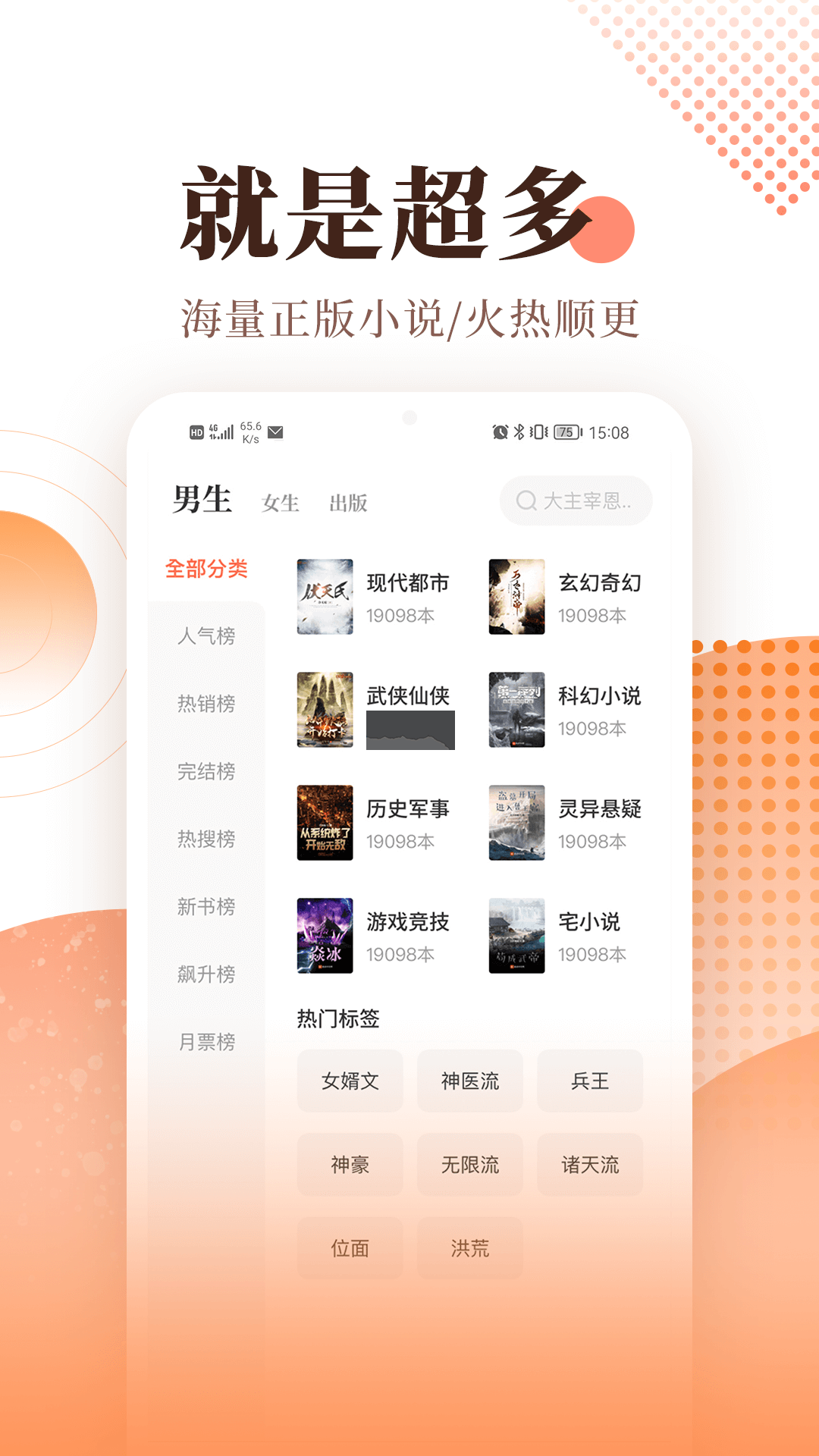 宜搜小说app最新版