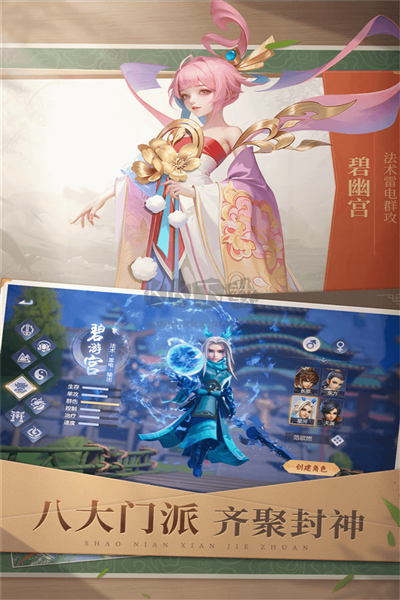 少年仙界传官方正版手游