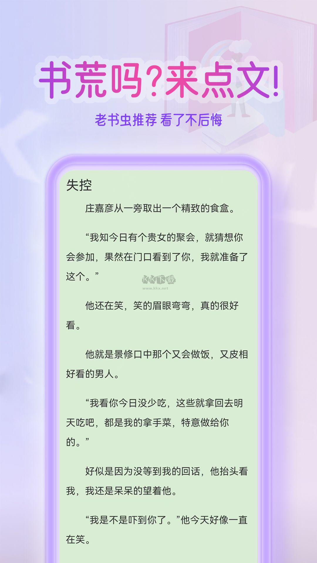 点文小说app安卓最新版 