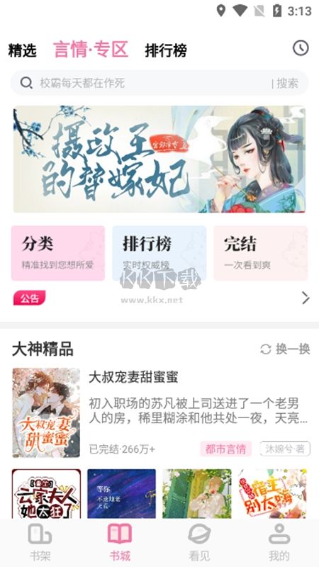 海棠书城app官网版最新