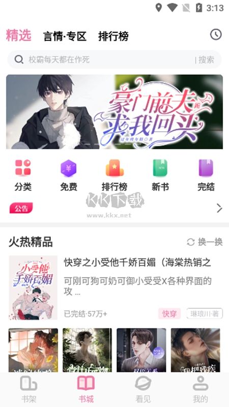 海棠书城app官网版最新