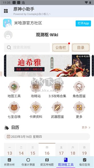 原神小助手app官网版最新3