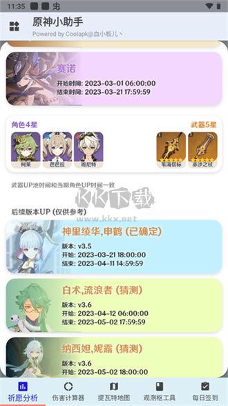 原神小助手app官网版最新