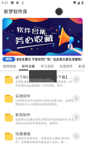 新梦软件库app安卓最新版