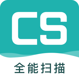 CS扫描王app最新版