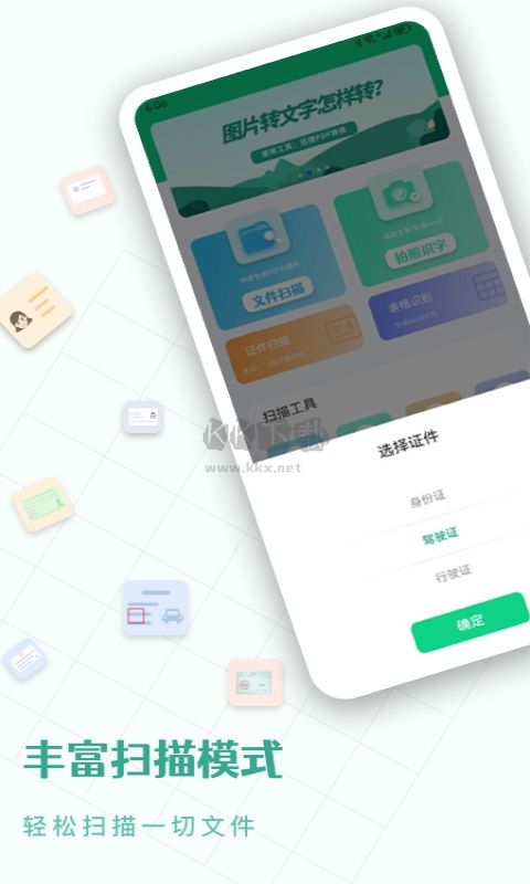 CS扫描王app最新版