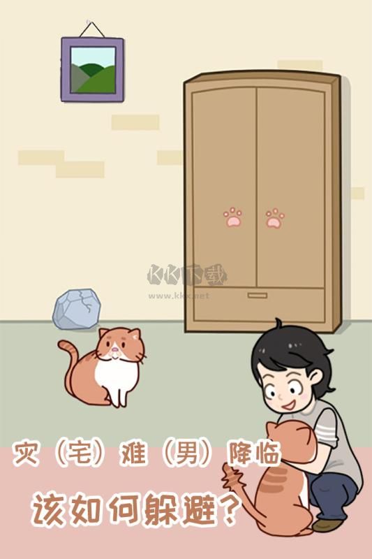藏猫猫大作战手游