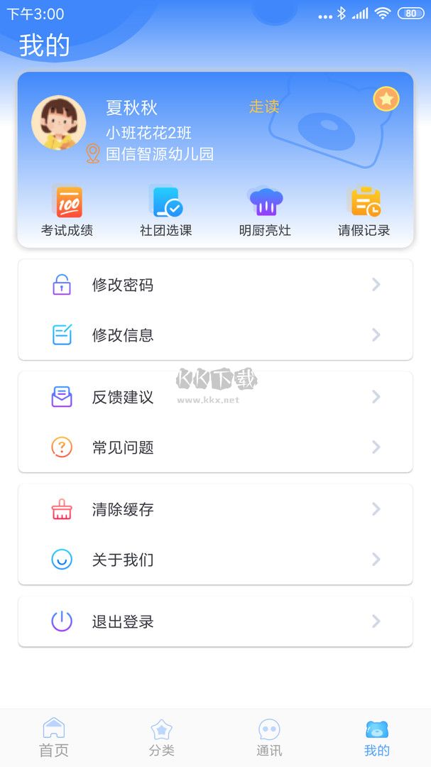 掌中学园app最新手机版1