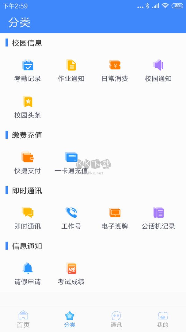 掌中学园app最新手机版2