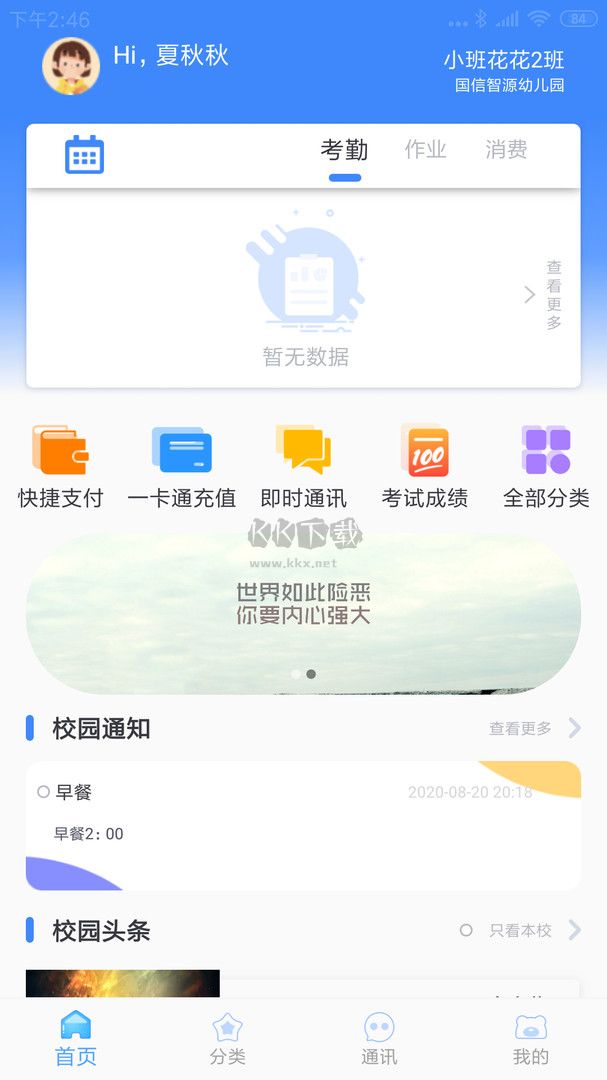 掌中学园app最新手机版3
