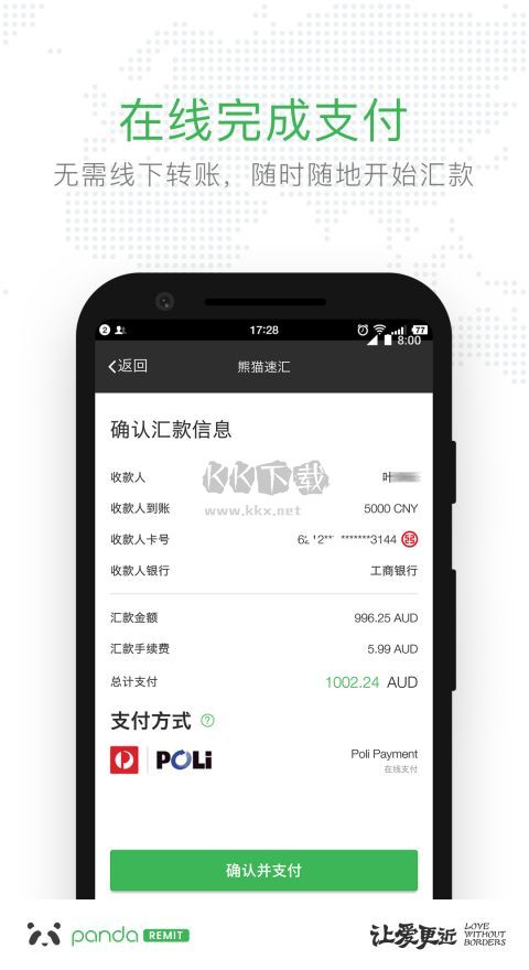 熊猫速汇app官方版