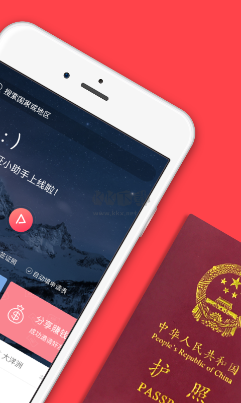 熊猫签证app安卓版