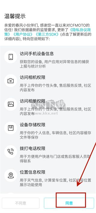 CFMOTO春风摩托app安卓版
