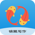 锦鲤写作app安卓版 v1.2.6