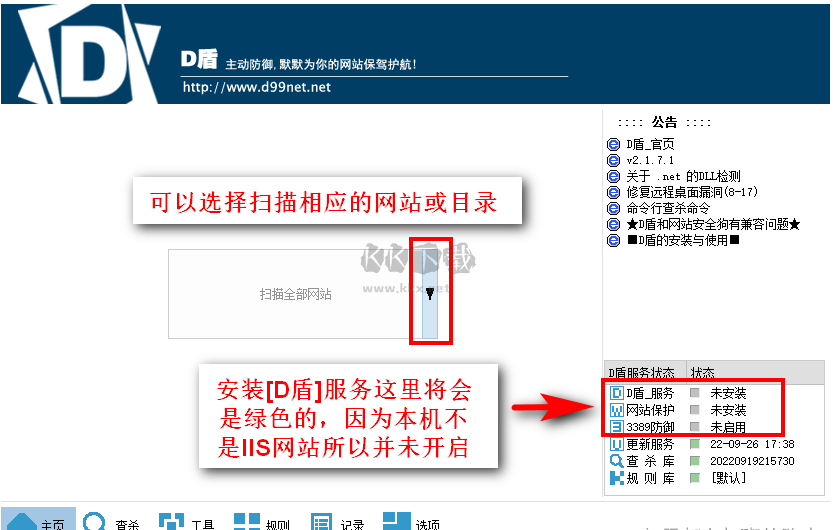 d盾web查杀官方版(含使用教程)