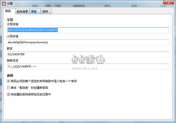 Password Generator中文版