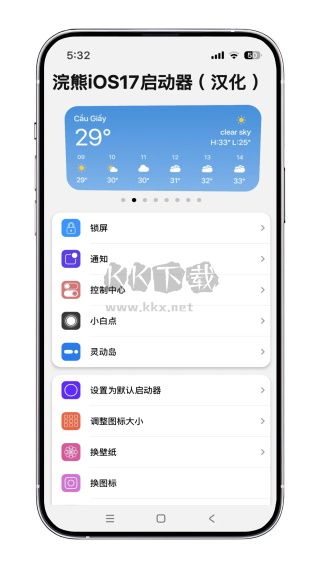 浣熊ios17启动器直中文版