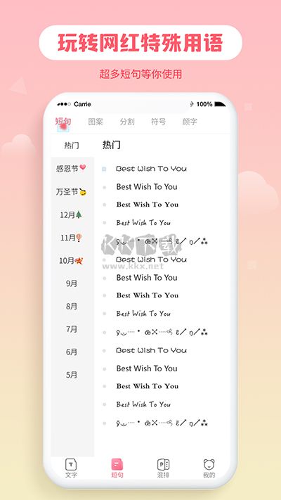 花样字体大全破解版