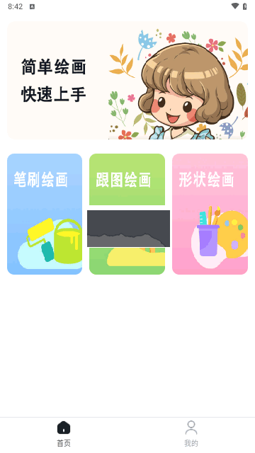 绘画精灵官方版