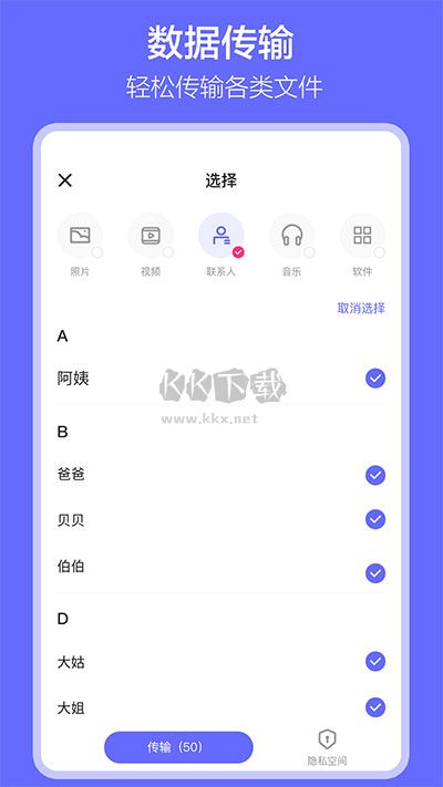 软件搬家app官方版