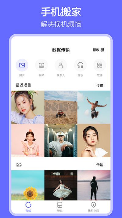 软件搬家app官方版