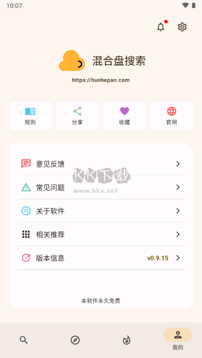 混合盘搜索app官方正版