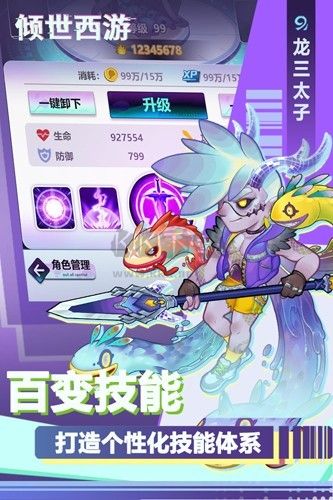 倾世西游九游服