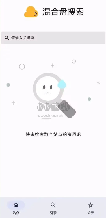 混合盘搜索app官方正版