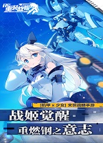 重装战姬电脑版 PCv.1.46.0