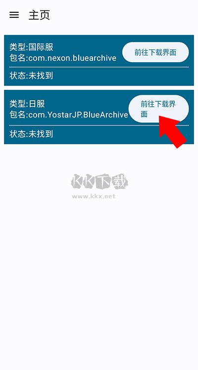 碧蓝档案资源下载器安卓版
