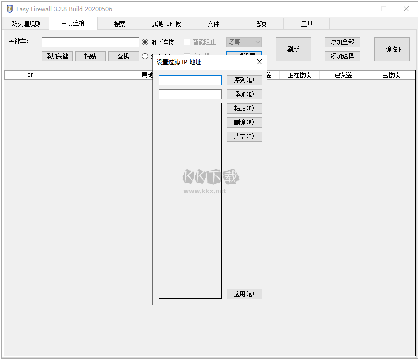 Easy Firewall防火墙官方免费版