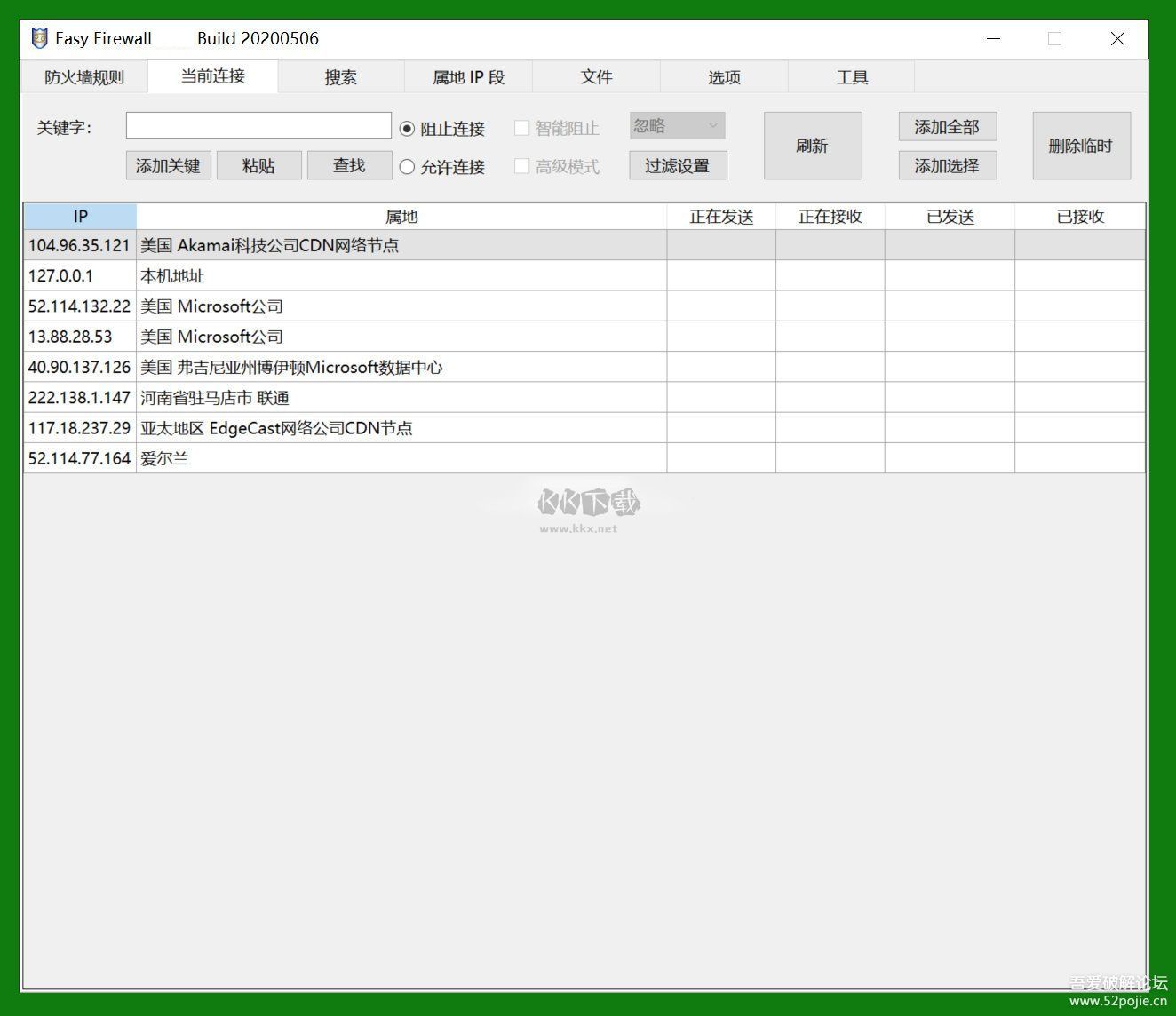 Easy Firewall防火墙官方免费版