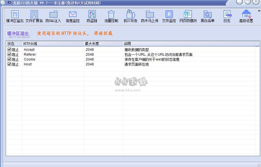 龙盾IIS防火墙电脑版