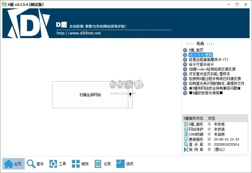 龙盾IIS防火墙电脑版